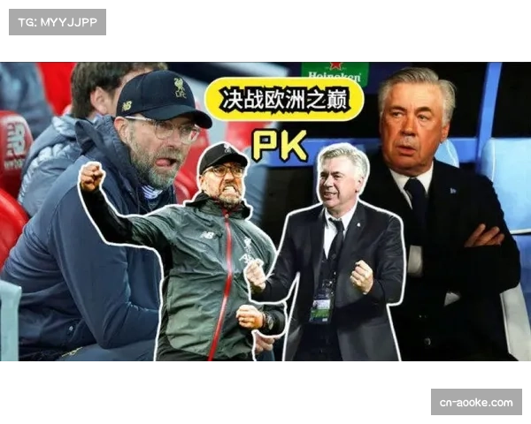 利物浦战胜皇马意义重大 克洛普战术完胜安切洛蒂